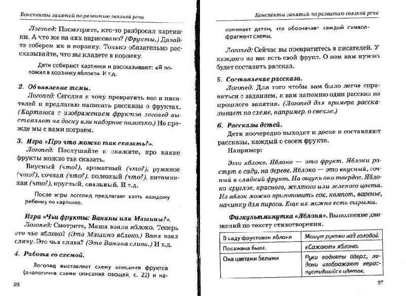 Конспект итогового занятия по развитию речи «в поисках клада» в старшей логопедической группe | статья в журнале «вопросы дошкольной педагогики»