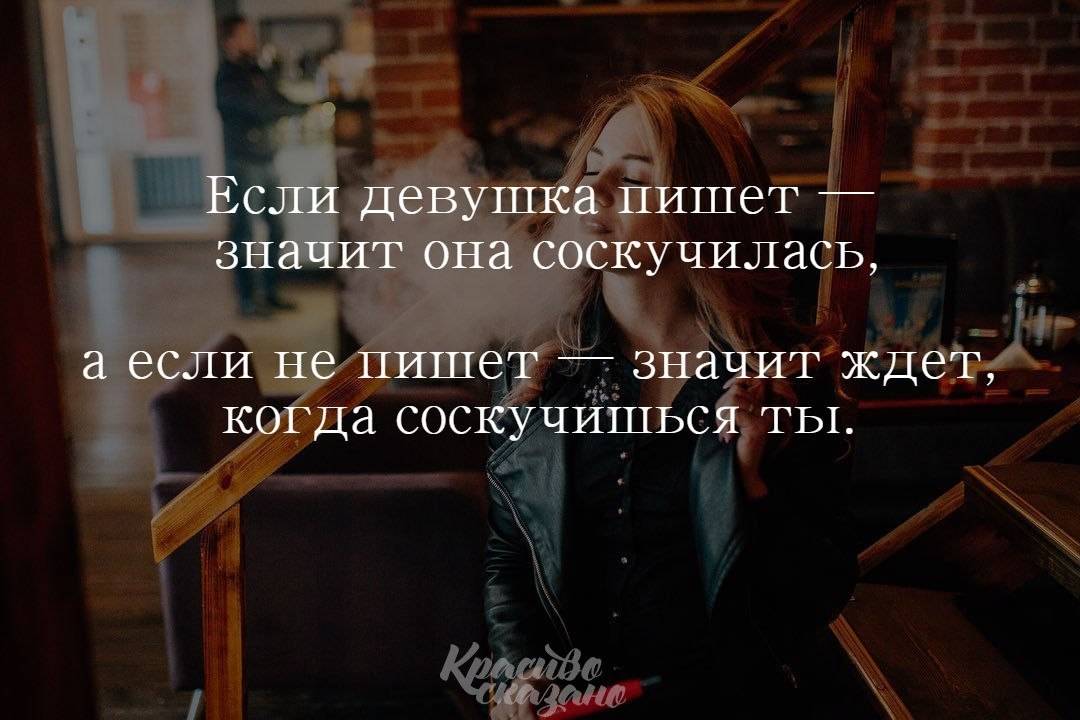 Девушка не пишет первой ️ всетвои - девушка не пишет первой
