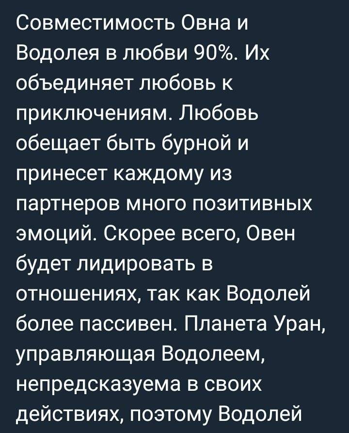 Совместимость женщина водолей мужчина овен в любви