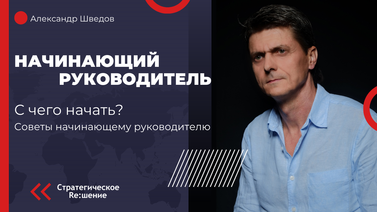 Руководитель начало. Протокол собеседования с кандидатом.