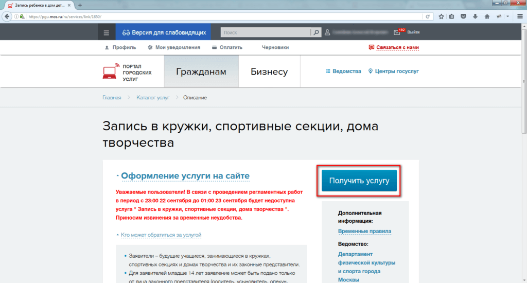 Запись в кружки и секции москва мос. Записаться на кружки через госуслуги. Запись в кружки спортивные секции дома творчества. Как записать ребенка на кружок через госуслуги. Запись детей в кружки через госуслуги.