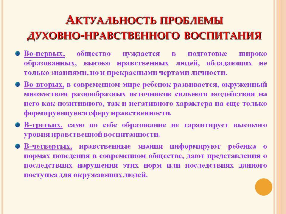Проблемы духовно-нравственного воспитания в современном обществе