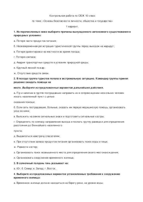 Аттестация по обж 9 класс