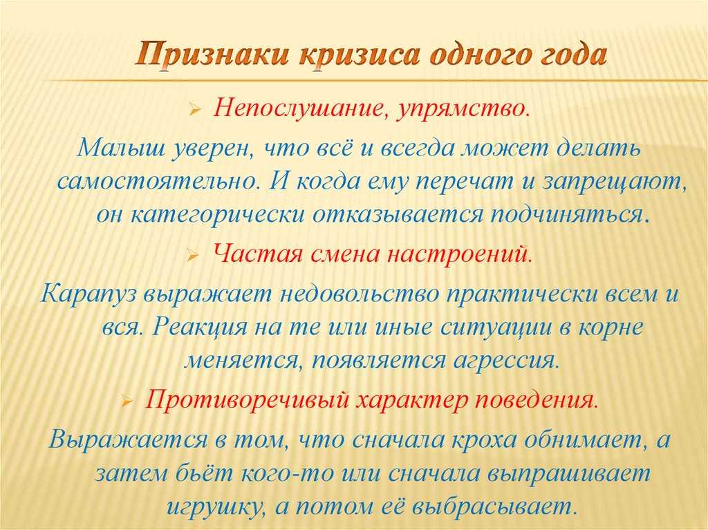 Советы родителям при кризисе первого года жизни у ребенка