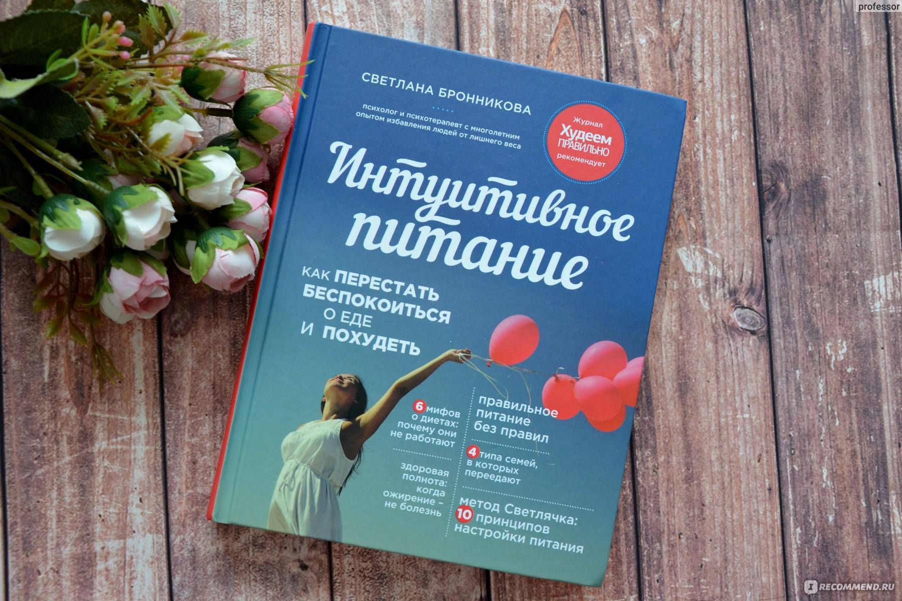 Интуитивное питание: как перейти, принципы, правила, плюсы, минусы и примерное меню - psychbook.ru
