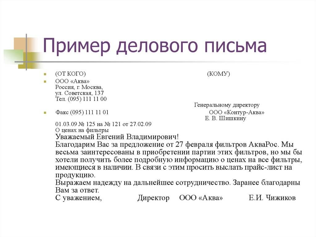 Деловая переписка