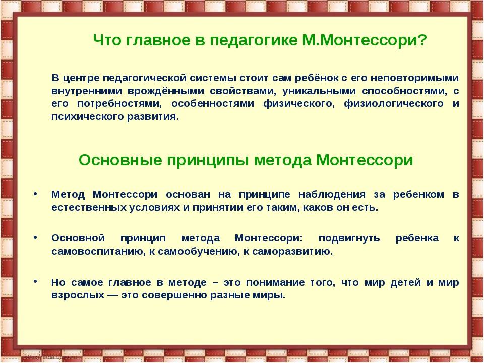 Метод монтессори для взрослых / skillbox media