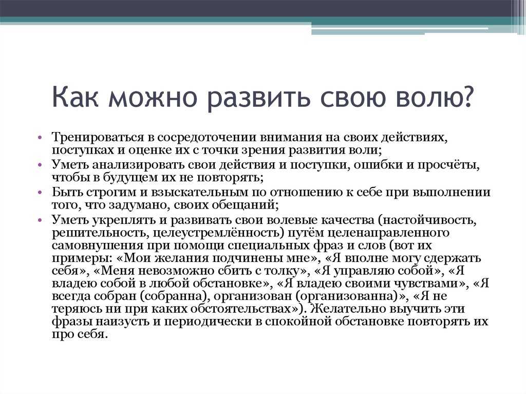 Как воспитать в себе силу воли? | психология | школажизни.ру