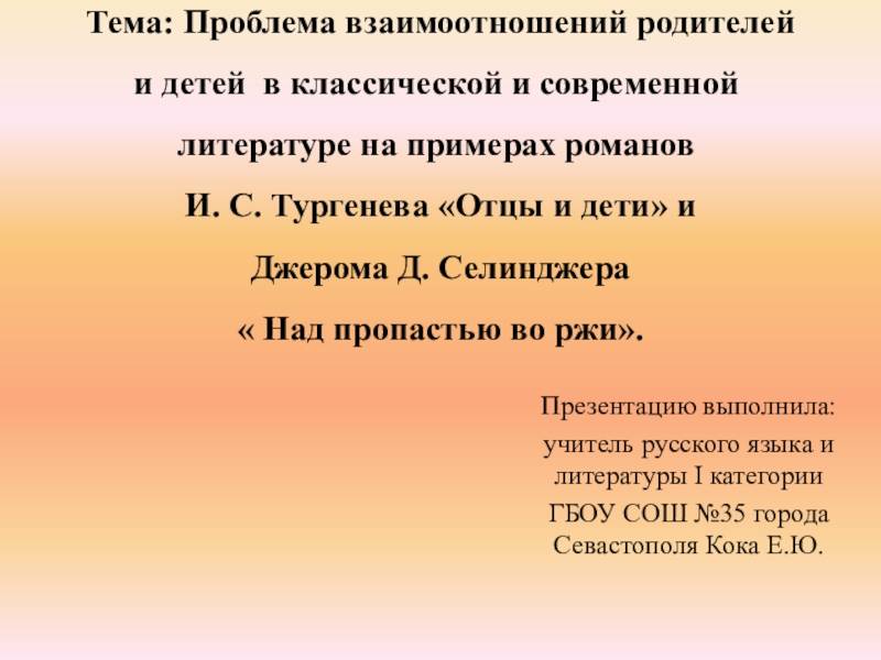 Проблема отцов и детей - сочинение-рассуждение