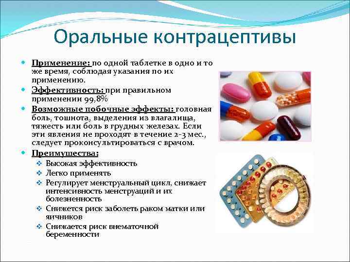Противозачаточные таблетки: плюсы и минусы применения - мир здоровья - сеть клиник в санкт-петербурге
