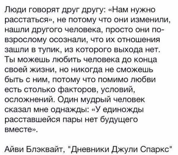 Девушка не дает расстаться. Надо расстаться цитаты. Цитаты о том что надо расстаться. Стих нам надо расстаться парню.