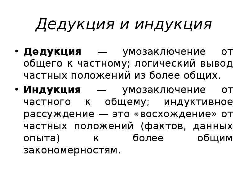 Чем индукция отличается от дедукции? - блог викиум