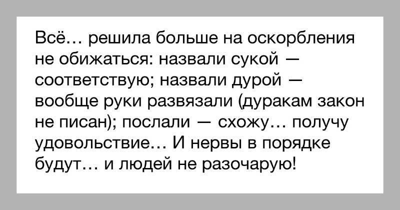 Как оскорбить мужчину - психолог