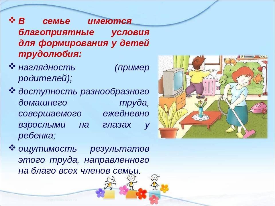 Воспитание трудолюбия у детей в семье