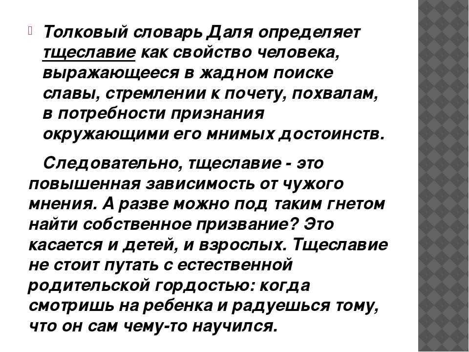 Тщеславие: болезнь современности