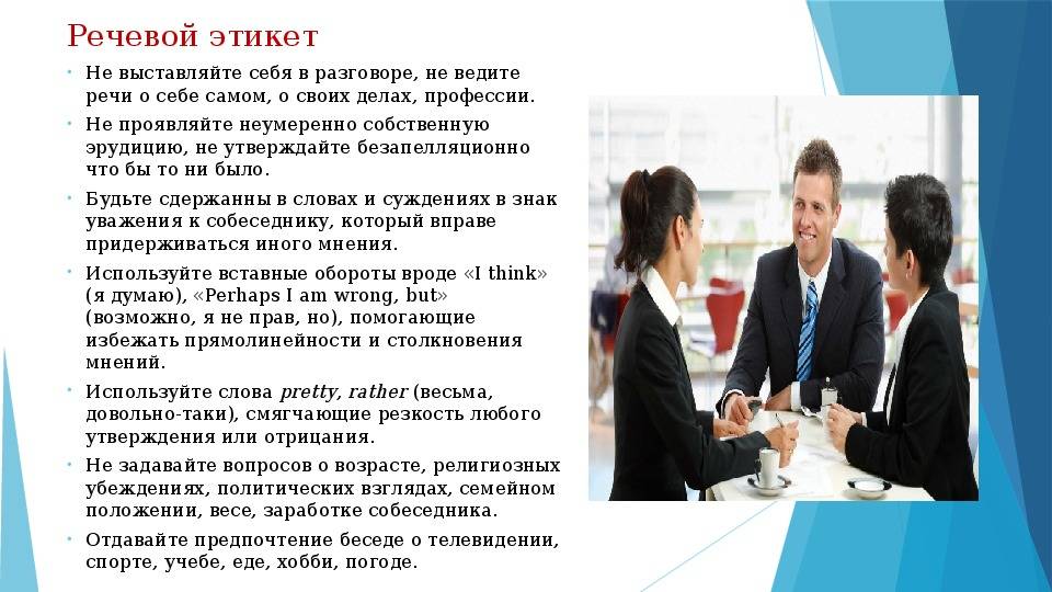 Функции речевого этикета, его основные черты, правила и виды