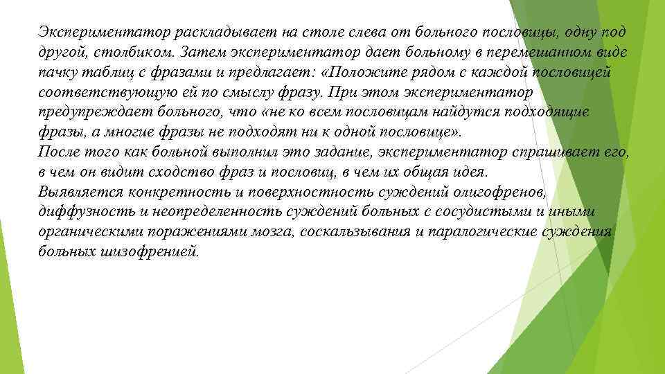 Шпаргалки по экспериментальной психологии - экспериментатор и испытуемый, их личность и деятельность