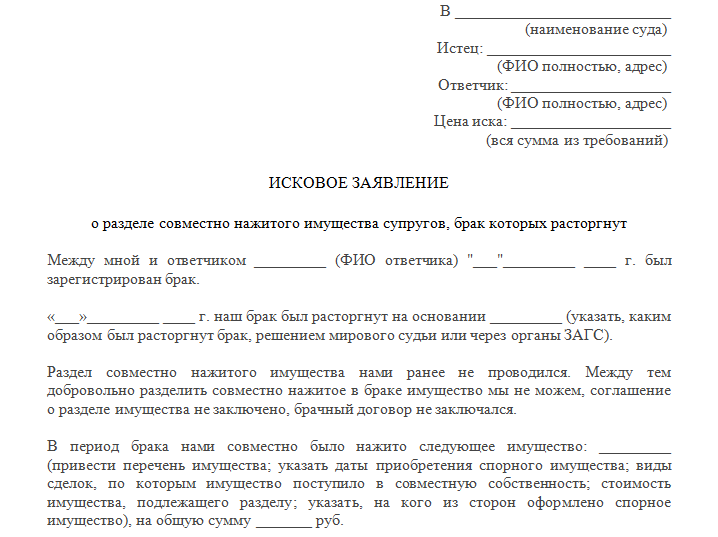 Как подать на раздел имущества после развода?