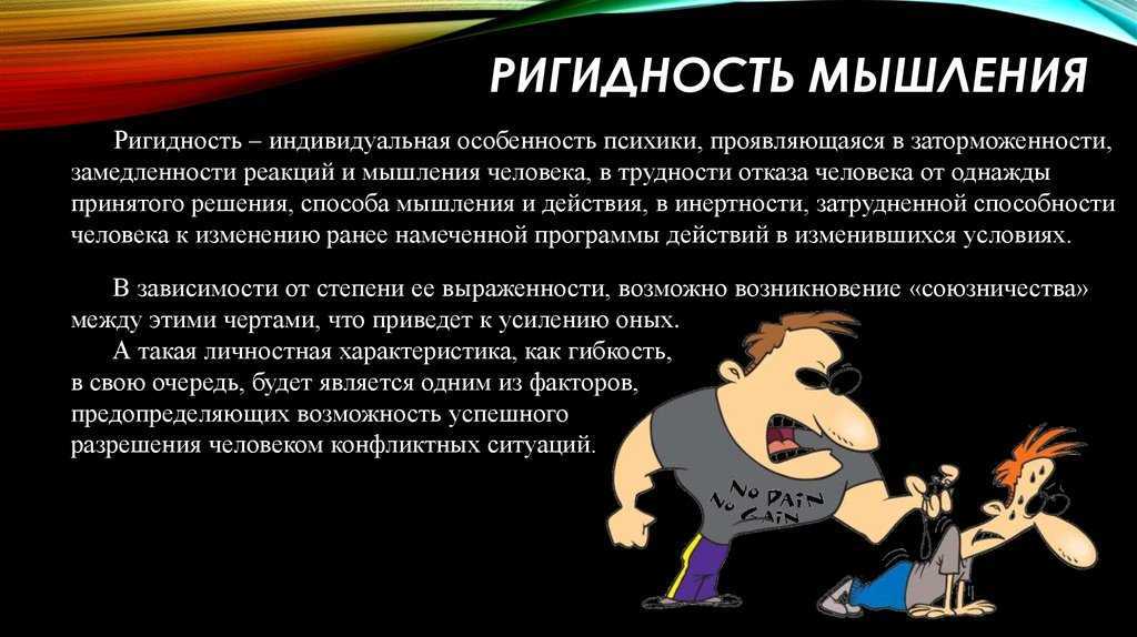 Ригидность психики — что это такое, определение