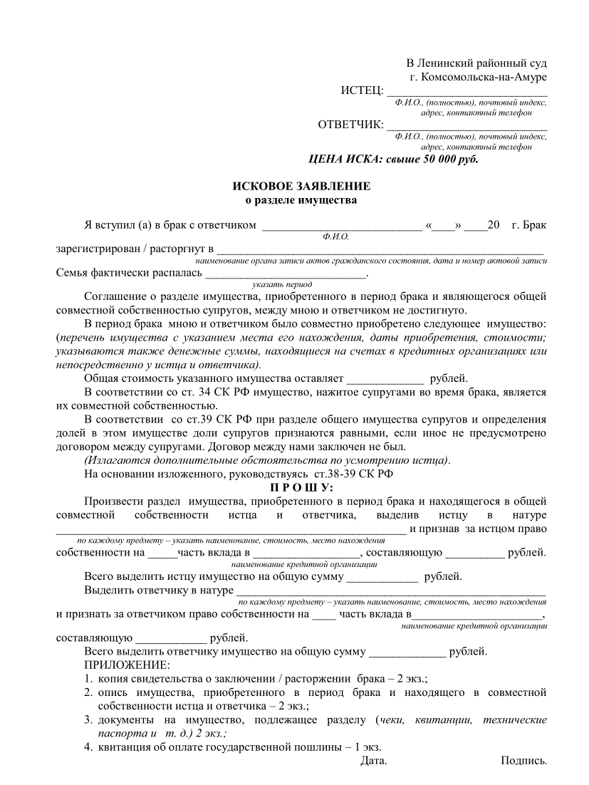 Иск о разделе имущества супругов при расторжении брака: как подготовить и подать правильно