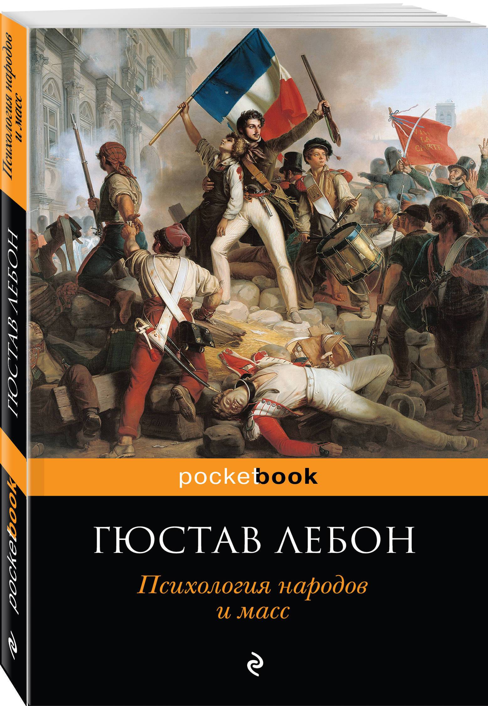 Чем интересна книга «психология народов и масс» г. лебона? реакции читателей