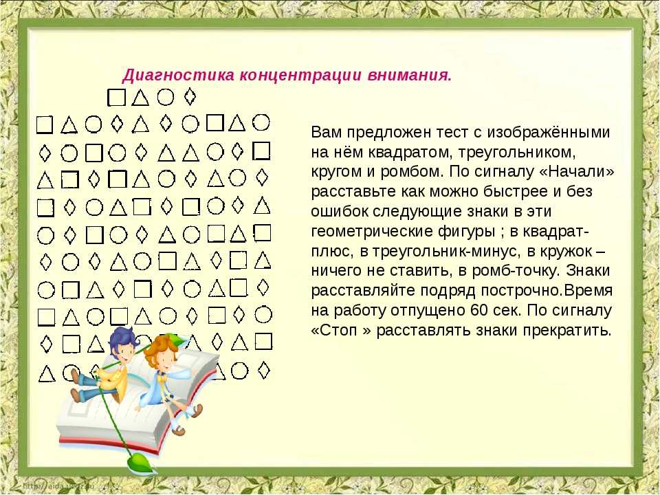 Умный, но рассеянный или: что такое школьная рассеянность и как ее «лечить»