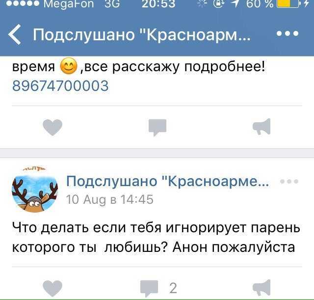 Что делать, если парень игнорирует сообщения девушки на сайте знакомств.