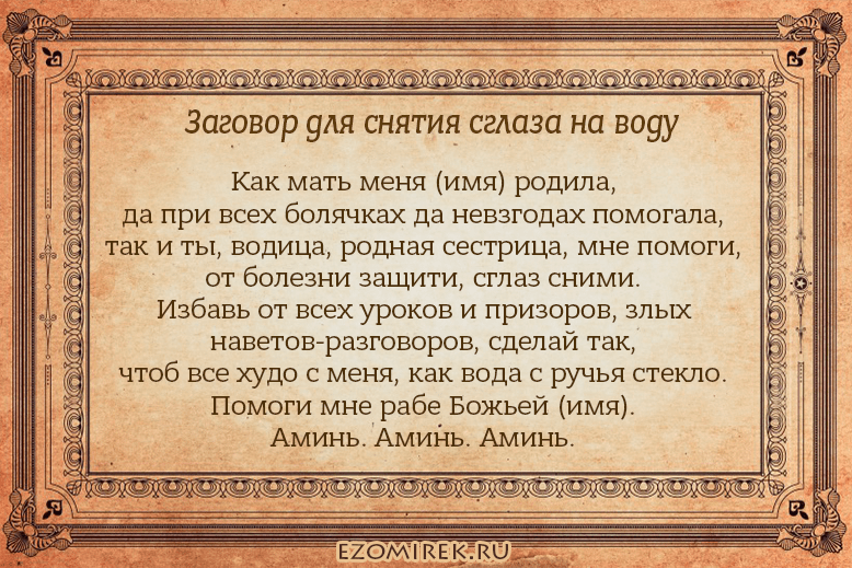 Разновидности оберегов от злых людей и врагов
