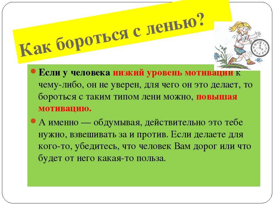 Три простых способа побороть лень • selftrue