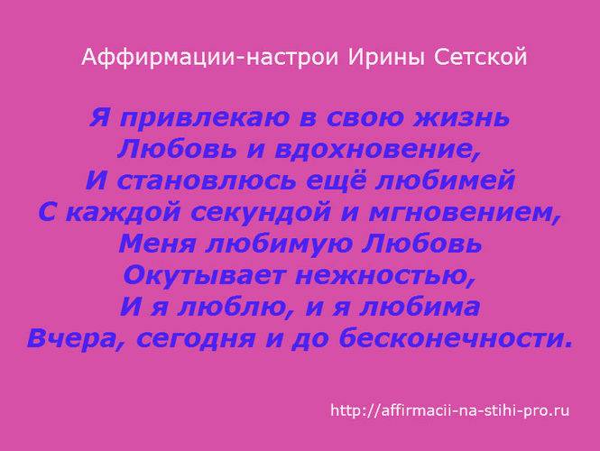 Аффирмации на любовь и отношения - лучшие и эффективные