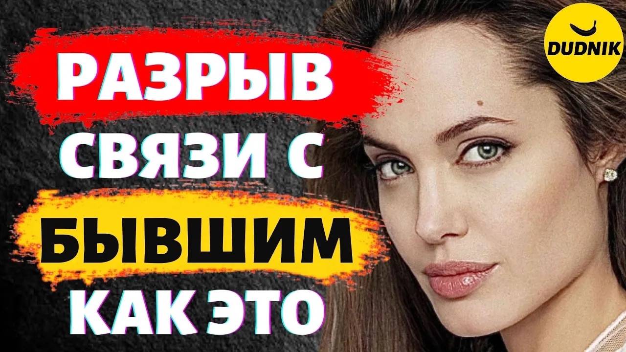 Заболела после разрыва энергетических привязок. энергетическая связь с человеком