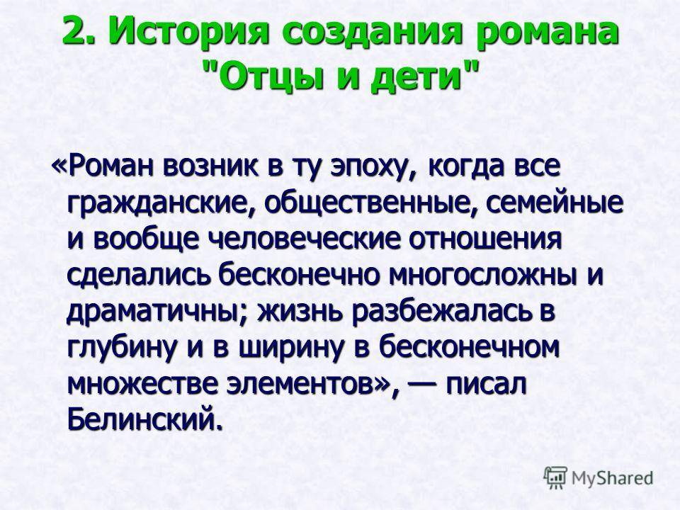 Почему проблему отцов и детей называют вечной? аргументы итоговое сочинение