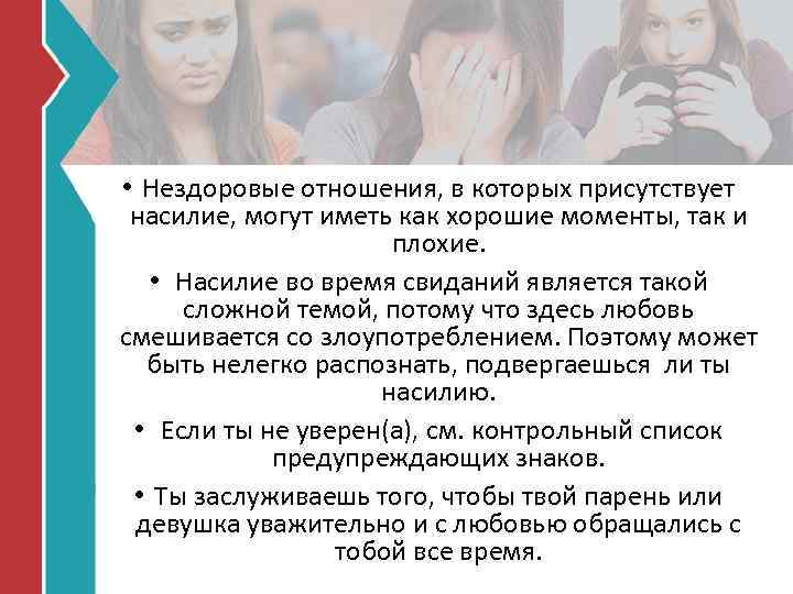 Деструктивные отношения между мужчиной и женщиной: признаки и причины
