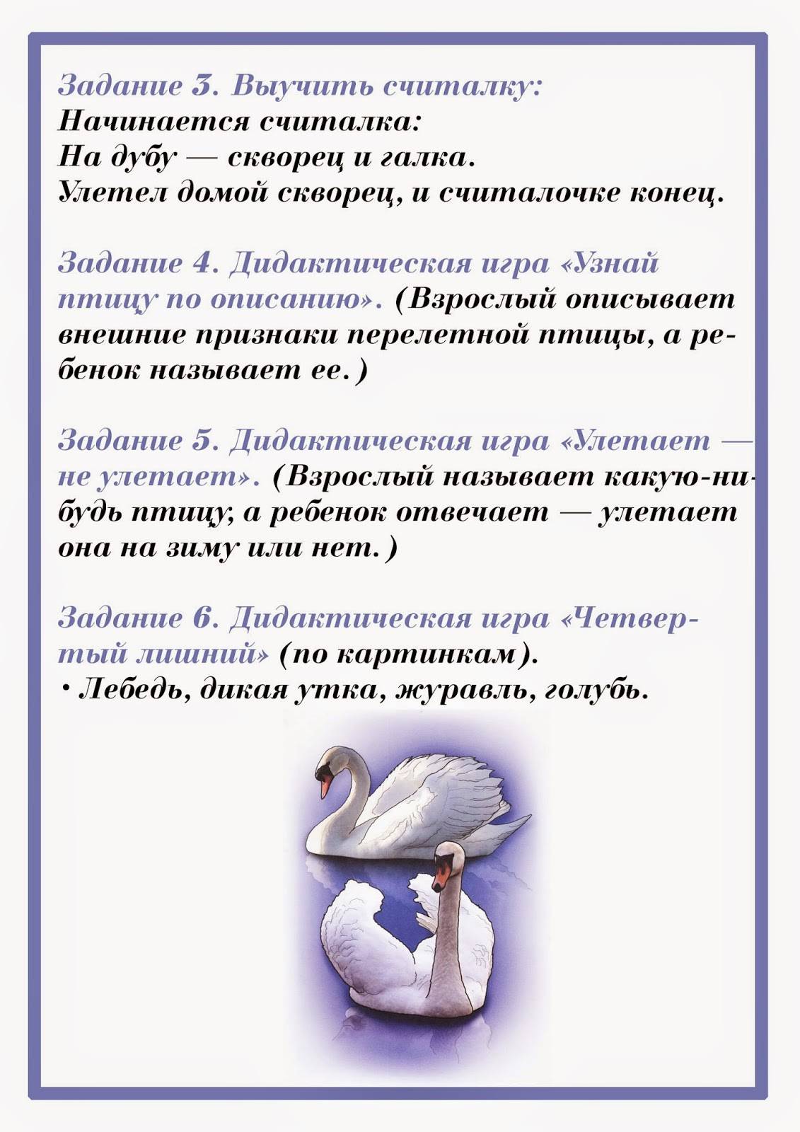 Тема недели «перелетные птицы» в подготовительной группе: аппликация, лепка