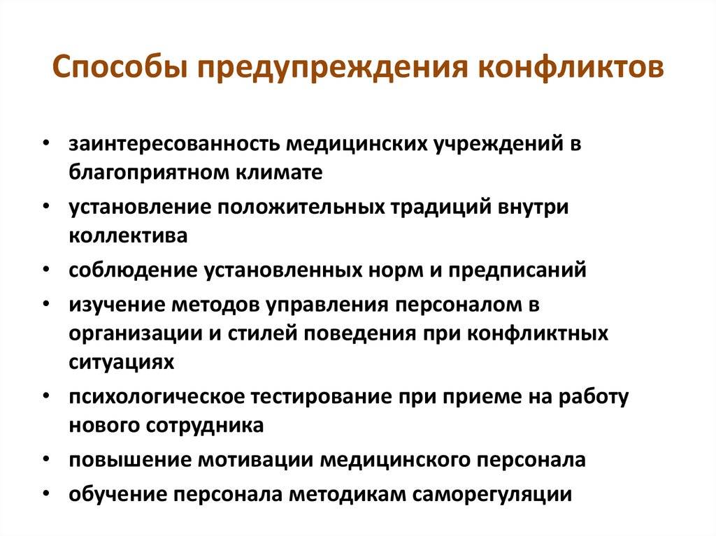 Конфликт сотрудников в коллективе: что делать руководителю и как решить