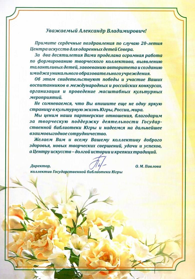 Поздравление танцевальному коллективу
