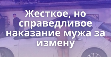 Как справиться с изменой мужа: советы психолога. стоит ли прощать измену мужа? - psychbook.ru