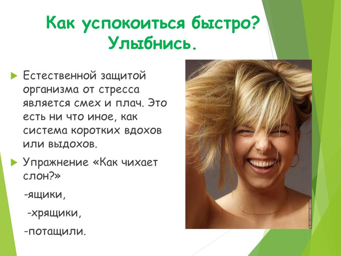 Как быстро успокоиться в стрессовой ситуации без лекарств