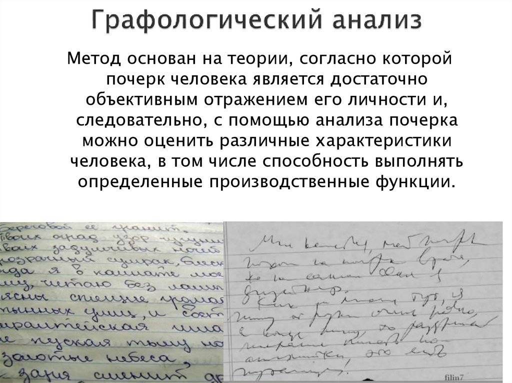 Почерк и графология — анализ характера человека по почерку