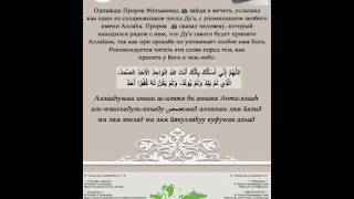 Дуа чтоб исполнилось желание | своих аллахом  | ☪время намаза