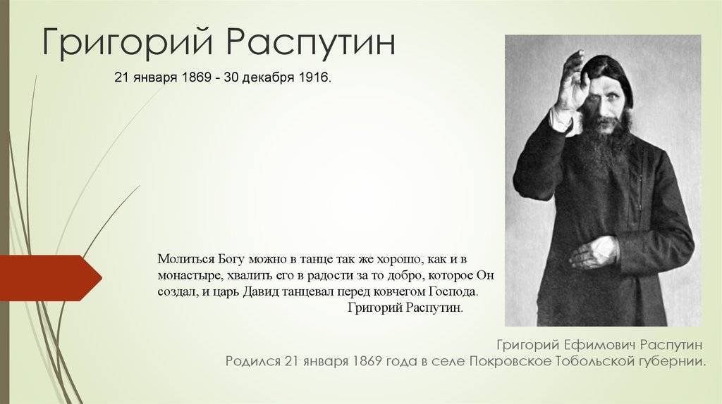 Григорий распутин - биография, новости, личная жизнь, фото, видео - stuki-druki.com
