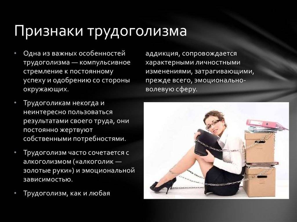Как стать трудоголиком: советы. почему люди становятся трудоголиками :: businessman.ru