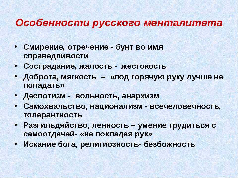 Что такое менталитет простыми словами? отличия от ментальности