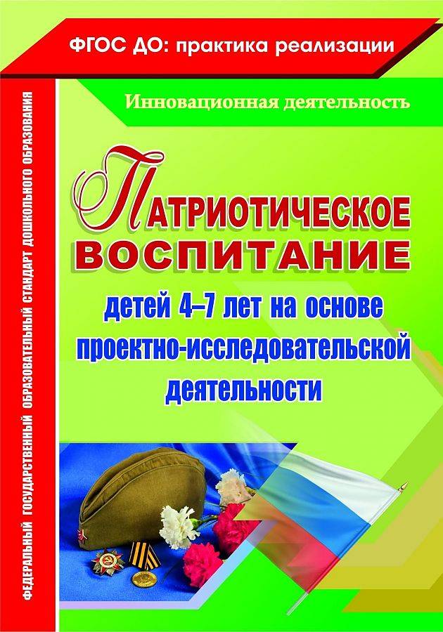 Консультации для родителей «патриотическое воспитание дошкольника в семье» | дошкольное образование  | современный урок