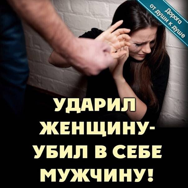 Что делать если муж бьет жену: мнение психологов · всё о беременности, родах, развитии ребенка, а также воспитании и уходе за ним на babyzzz.ru