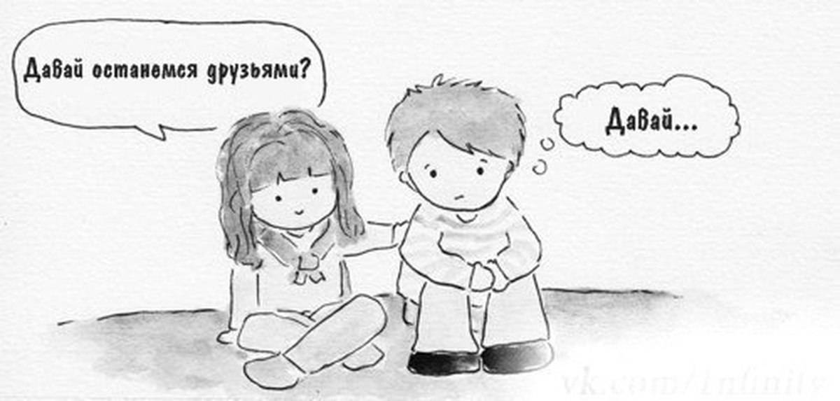 ᐉ зачем мужчины предлагают женщинам дружбу. если бывший парень предложил быть друзьями - mariya-mironova.ru