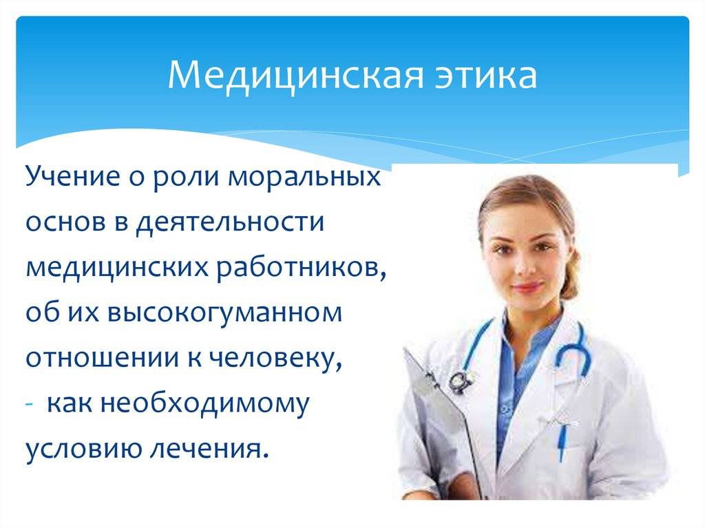Кодекс профессиональной этики врача российской федерации. кодекс профессиональной этики врача. этический комитет нп «национальная медицинская палата». официальный сайт нп «национальная медицинская палата». направления деятельности