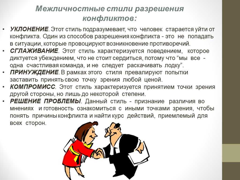 Конфликт сотрудников в коллективе: что делать руководителю и как решить