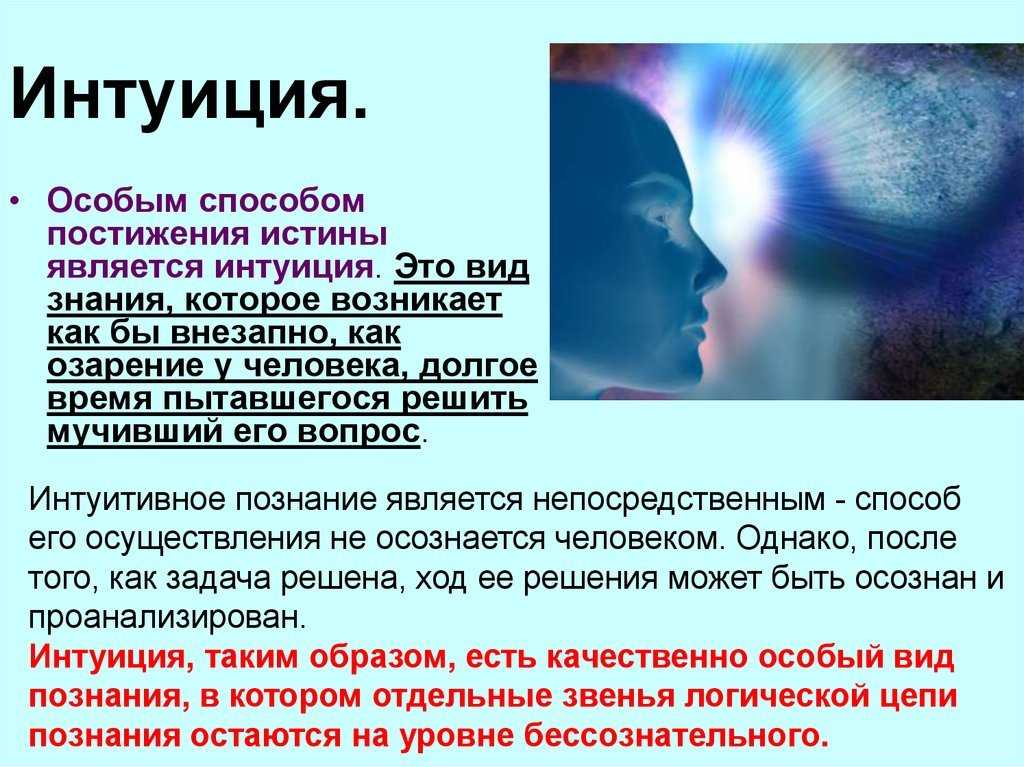 Как распознать интуицию: сигналы интуиции и как ими научиться пользоваться