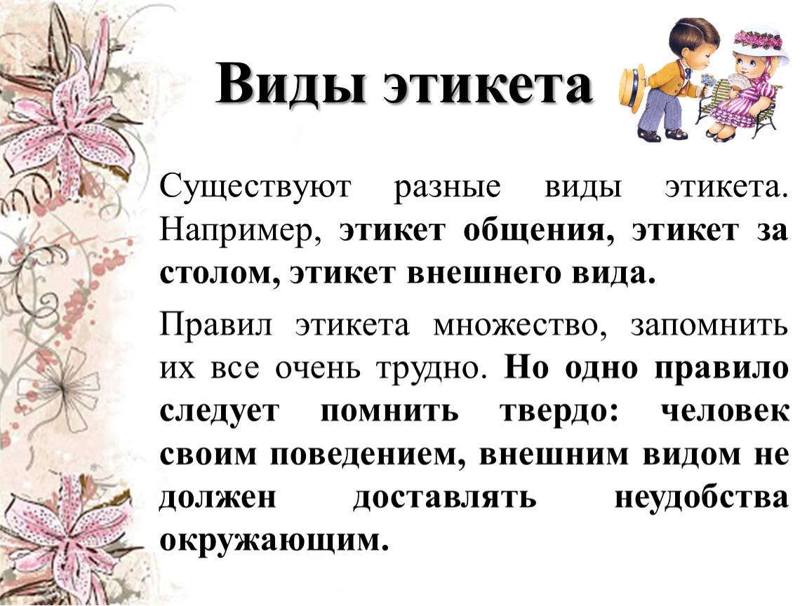 Что такое этикет?